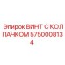 Высокопрочный крепеж для ударных систем оборудования Эпирок