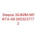 Фото усиленного зажима-муфты Epiroc артикул 2653237772