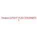 2252958701 ШЛАНГ-FLEX Epiroc