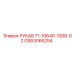 GS63065254 РУКАВ 71-10640-1008-02 Epiroc