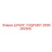 2695282505 ШЛАНГ-ГИДРАВЛ. Epiroc