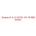 88054162 6-3-4-С513У-ХР-35 Epiroc