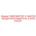 9753215370 ГИДРОМОТОР-F-МАСЛО-ВОЗДУХООХЛАДИТЕЛЬ-S Epiroc