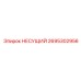 Оригинальный несущий блок 2695302956 производителя Epiroc