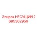 Оригинальный несущий блок 2695302956 производителя Epiroc