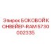 5730002335 БОКОВОЙ КОНВЕЙЕР-RAM Epiroc
