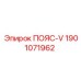 Ремень Epiroc 1901071962 для гидравлических систем