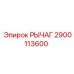 2900113600 РЫЧАГ Epiroc