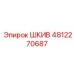 4812270687 ШКИВ Epiroc