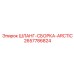 2657786824 Шланг-сборка Arctic усиленный Epiroc