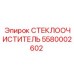 Дворники Epiroc 5580002602 для экстремальных условий