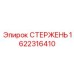 Стержень для тяжелых буровых установок 1622316410