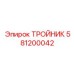 Биметаллический тройник для экстремальных нагрузок