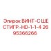 Винт с шестигранной головкой Epiroc HD-1-1/4 2695366266