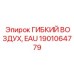 Шланг высокого давления Epiroc артикул 1901064779