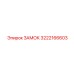 3222166603 ЗАМОК Epiroc