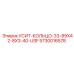 Полиуретановое уплотнение Epiroc 5730016578 для цилиндров