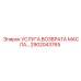 2902043765 УСЛУГА ВОЗВРАТА МАСЛА… Epiroc