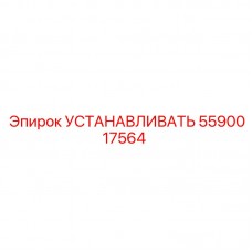 Оригинальный фиксатор буровых штанг Epiroc 5590017564