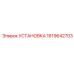 Оригинальная установка 1619642703 Epiroc
