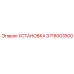 Детальная фотография установки Epiroc 3718003500