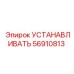 56910813 Установка Epiroc
