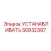 56932387 Установка Epiroc