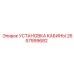 2657999682 УСТАНОВКА КАБИНЫ Epiroc