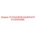 5730004966 УСТАНОВЛЕННЫЙ БОЛТ Epiroc