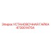 4730014754 УСТАНОВОЧНАЯ ГАЙКА Epiroc