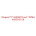 4812015118 УСТАНОВОЧНАЯ ГАЙКА Epiroc