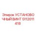 5112011418 Установочный винт Epiroc