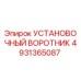 4931365087 Установочный воротник Epiroc