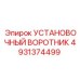 4931374499 Установочный воротник Epiroc