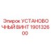 190132600 УСТАНОВОЧНЫЙ ВИНТ Epiroc