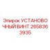 2658363935 УСТАНОВОЧНЫЙ ВИНТ | Epiroc