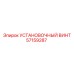 57159287 УСТАНОВОЧНЫЙ ВИНТ Epiroc