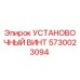 5730023094 УСТАНОВОЧНЫЙ ВИНТ Epiroc