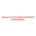 5740006980 УСТАНОВОЧНЫЙ ВИНТ Epiroc