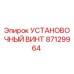 87129964 УСТАНОВОЧНЫЙ ВИНТ (Epiroc)