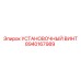 8940167989 УСТАНОВОЧНЫЙ ВИНТ (Epiroc)