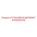 4700532019 Установочный винт Epiroc