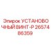 2657486359 УСТАНОВОЧНЫЙ ВИНТ-P Epiroc
