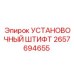 2657694655 УСТАНОВОЧНЫЙ ШТИФТ Epiroc