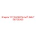 96728308 УСТАНОВОЧНЫЙ ВИНТ Epiroc