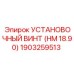 1903259513 УСТАНОВОЧНЫЙ ВИНТ (HM 18.90) Epiroc