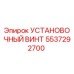 5537292700 УСТАНОВОЧНЫЙ ВИНТ Epiroc