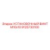 Крепежный винт диаметром 10 мм длиной 10 мм для техники Epiroc артикул 9125730100