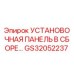 GS32052237 УСТАНОВОЧНАЯ ПАНЕЛЬ В СБОРЕ Epiroc