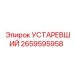 Артикул 2659595958 для устаревших моделей буровых станков
